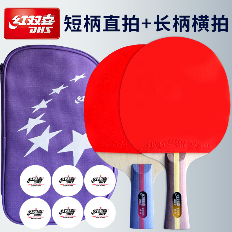 Red Double Happiness table tennis racket 2 star beginner training horizontal shot straight shot finished shot double shot table tennis racket 2 packs