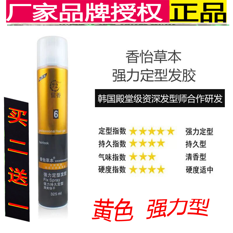 Fragrant Herbal Strong Residual Perfume Extra Hard Hair Gel Hair Gel Styling Spray Fragrance