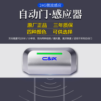 Automatic door infrared sensor probe 24G Microwave sensor Electric gate flat open access anti-clamp sensor