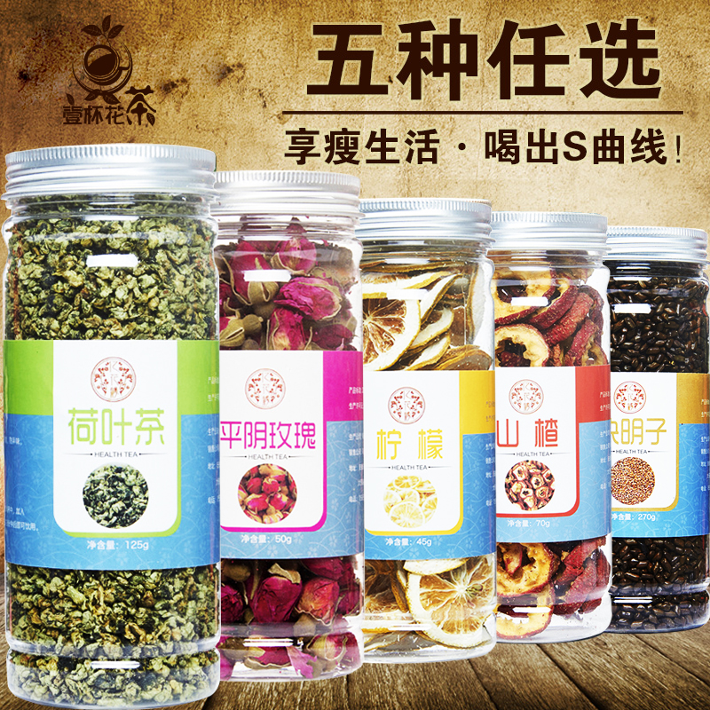 【五罐装】干玫瑰花茶柠檬片决明子山楂茶荷叶茶花茶组合茶叶罐装