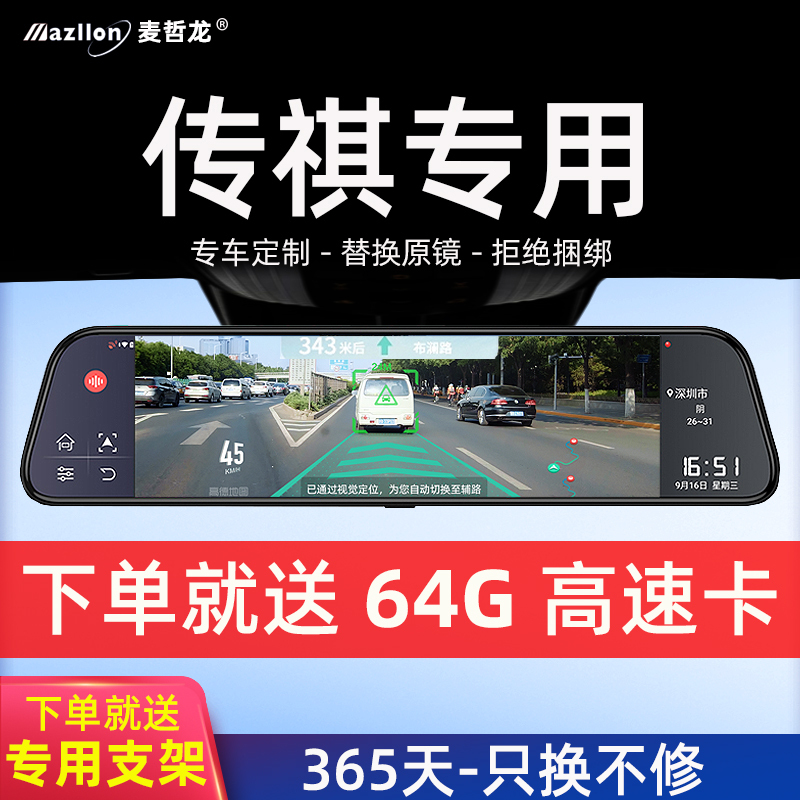 Streaming Rearview Mirror Dash Cam for Trumpchi Ga6 Shadow Leopard Gs3 M8 M6 Gs4 Gs8 Shadow Cool M7