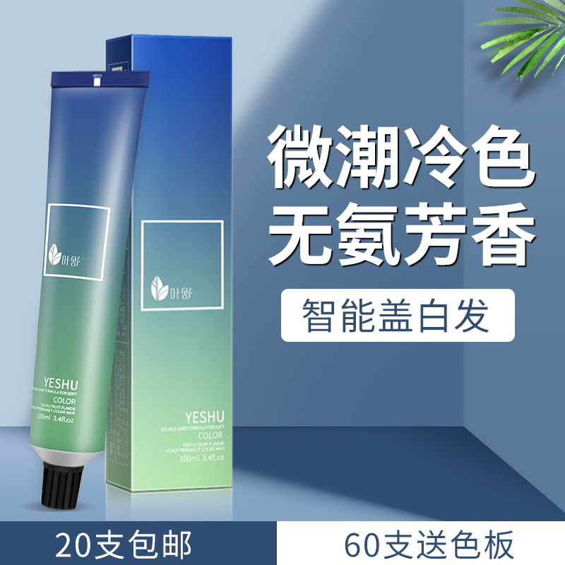 Dye Cream Hair Salon Special Micro-Tide Color Cover White Hair Hairdressing Salon Mono-Branch Dye Cream Parlor No Ammonia Taste Hair Cream Wholesale