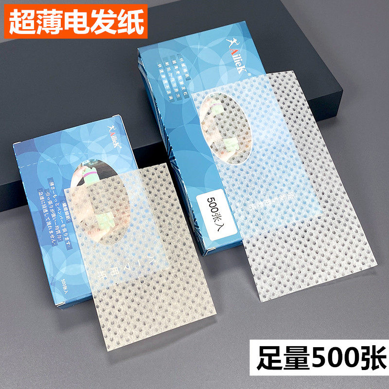 Ultra-thin electric hair paper hot and cold perm general Aiwen ironing service perm paper hairdressing shop special extended bar paper positioning paper
