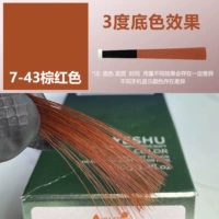 【7-43】Коричневый красный