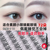 Avec Glue Faux Eyelash Short NATURAL GLUE FREE GLUE-FREE SMALL EYES SELF-GLUED SLOTH FISH TAIL SUN FLOWERS VEGAN FACE 9mm