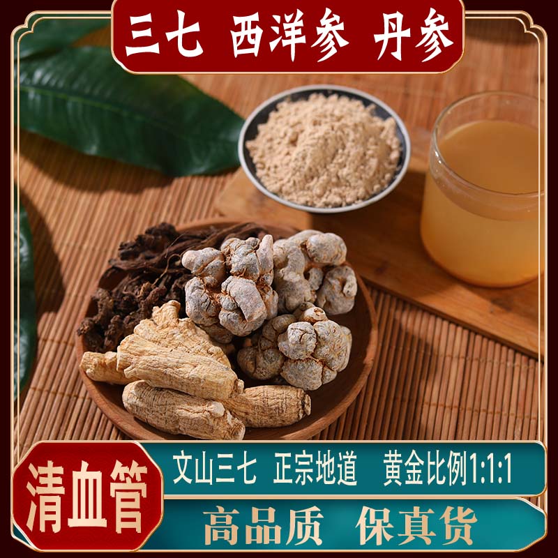 Three seven pieces of American ginseng purple salvia three treasure pieces of Yunnan Wenshan non-special authentic 37 fields seven ginseng ultra-fine powder