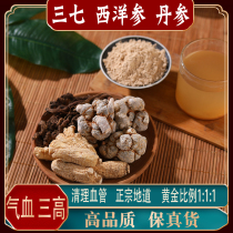 Sanqi tablets American Ginseng Purple Salvia Sanbao tablets Yunnan Wenshan non-special grade authentic 37 Tianqi American Ginseng superfine powder