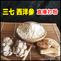 Panax Ginseng Powder Authentic Yunnan Wenshan Tianqi Edible American Ginseng Tablet Non-special grade wild