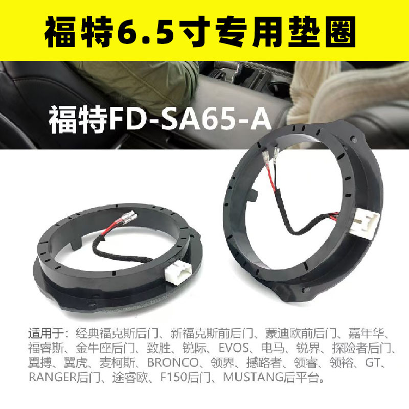 Suitable for Ford Focus, Mondeo, Escort, Escape, Explorer 6.5inch Horn Washer Bracket
