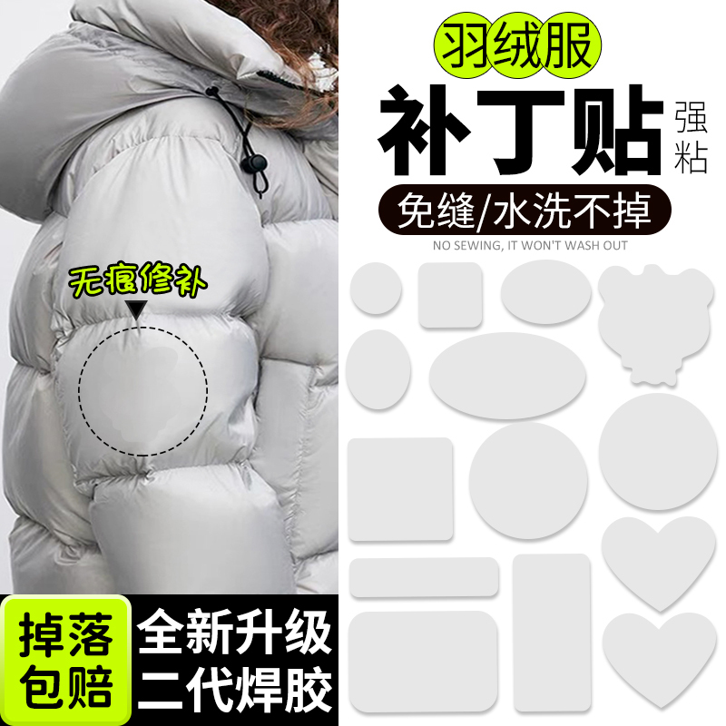Silver-Gray down Jacket Patch, High-End Self-Adhesive, No-Sew, Washable, Seamless Repair Patch for Holes