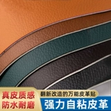 Самоклеющаяся ткань, диван, кресло, мощная лента для кровати