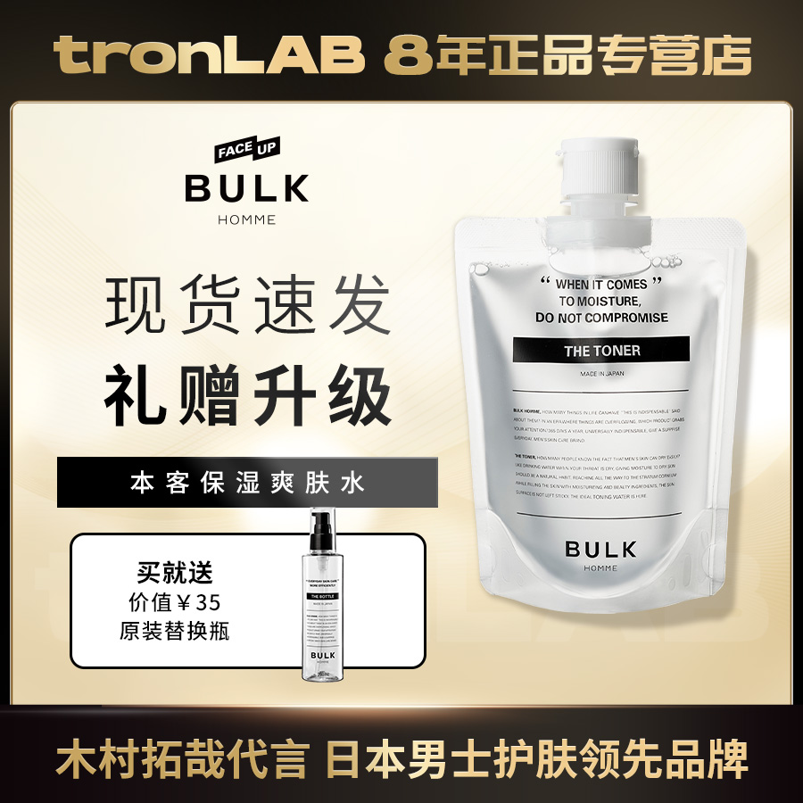 Speed hair Benn Men's moisturizing and refreshing water BULK HOMME Japan moisturizing essence control oil shrink pores