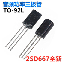 Straight inserts D667 2SD667 audio power triodes 1A 120V TO-92L for one piece = 20