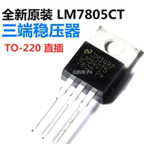 Brand new original LM7805 LM7805CT TO-220 in-line 5V three-terminal regulator spot