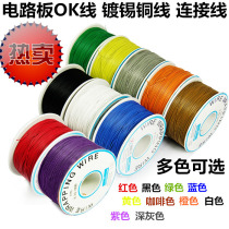 OK line circuit board fly line PCB jumper link line No 30 single core wire connecting line Electronic line