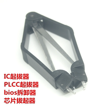 IC Puller PLCC Puller Computer bios disassembler Chip puller DIP tool