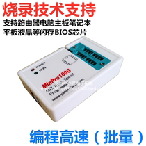 MinPro100G High-speed programmer Router Notebook host Tablet BIOS chip USB programmer