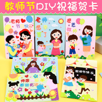 Womens Day Cards Kindergarten Children DIY handmade materials Package Christmas presents Creative Cubism Cards