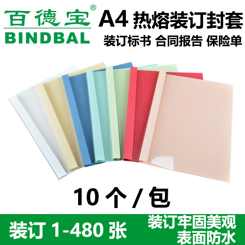 Baidebao hot melt envelope Bid document binding machine Book contract report Album Book binding Plastic PVC envelope a4 glue machine cover Transparent cover Dark blue paper back cover