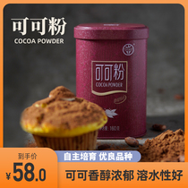 Xingke pure cocoa powder 160g Low cocoa butter non-alkaline pastry baking hot coco chocolate powder drinking