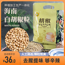 Xingke White pepper 150g bagged Hainan pepper seasoning soup is spicy enough for commercial household Hainan specialty