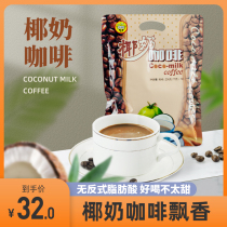 Xingke Coconut Milk Coffee 204g Bag Instant Nutritional Bret Southeast Asia Coconut Coffee Flavor Black Coconut Latte