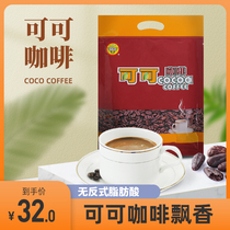 Xingke instant cocoa coffee powder 204g Hainan specialty Xinglong Tropical Botanical Garden Chocolate Flavor Charcoal Coffee