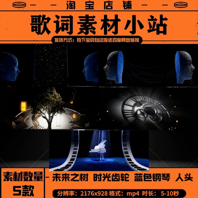Livehouse Material, High-End Futuristic Tree, Time Gear, Blue Piano, Human Head Material