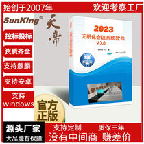 Paperless conference system software side LCD screen display lift lifting training conference system