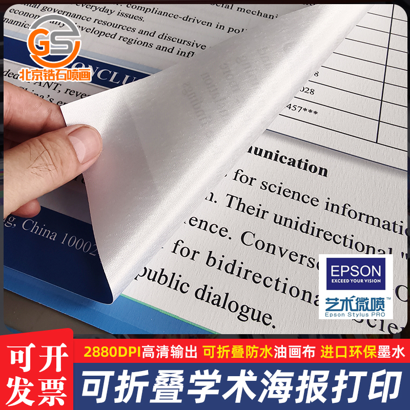 Academic Poster Printing A0Poster Printing Conference Wall Poster Canwas Overseas Wall Poster Canvas Poster Production Academic Poster Printing A0Poster Printing Conference Wall Poster Canwas Overseas Wall Poster Canvas Poster Production