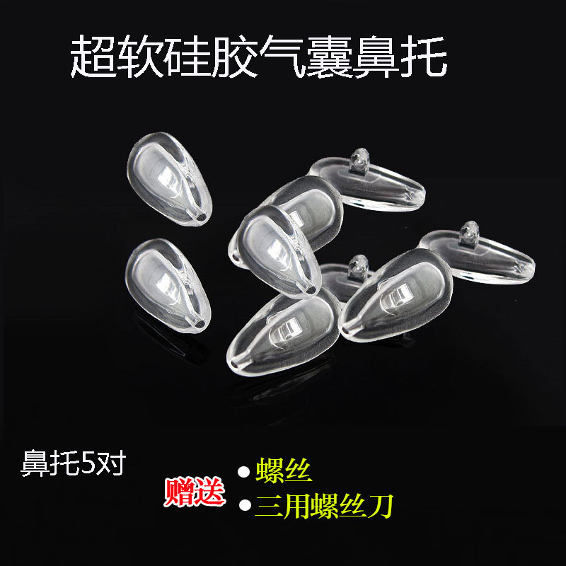 Soft airbag nose pad glasses Copper nose pad parts Eye repair management myopia sun frame Copper core nose pad accessories
