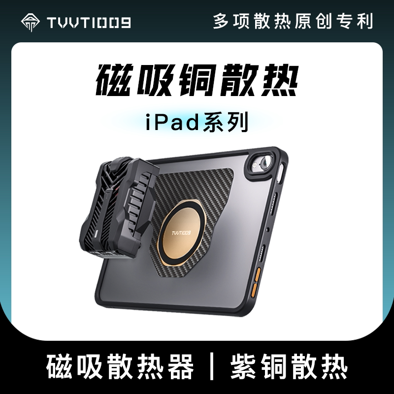 iPad Magnetic Cooling Case Tvvt1009Mini7 iPad Pro 11inch 12.9inch Tablet Magnetic Copper Heat-Conducting Acrylic Silicone Protective Case