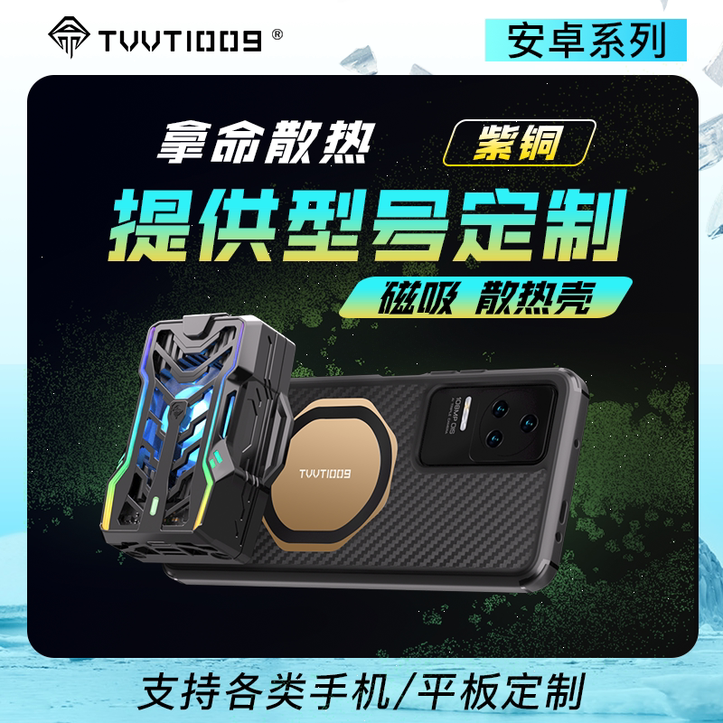 Mobile phone Heat dissipation shell Custom TVVT1009 Take life heat dissipation suitable for Xiaomi Black shark Huawei oppo both hot plate-Taobao