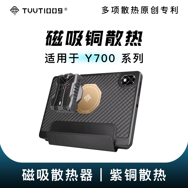 Y700 Fifth Generation Y900 Protective Case Tvvt1009 Cooling Magnetic Radiator Copper Heat Dissipation Heat-Conducting Case Y700 Fifth Generation Y900 Protective Case Tvvt1009 Cooling Magnetic Radiator Copper Heat Dissipation Heat-Conducting Case