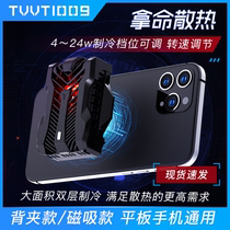 Tablet mobile phone radiator life heat dissipation TVVT1009 temperature control double layer semiconductor magnetic suction refrigeration back clip fan