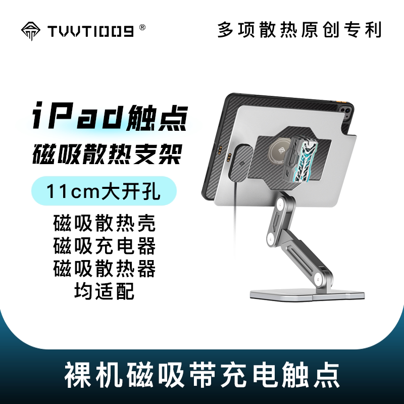 iPad Stand with Magnetic Cooling, Large Ventilation Hole, High Cooling Efficiency, Tvvt1009 Aluminum Alloy, Weighted, Adjustable Gaming Stand
