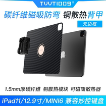 ipad carbon fiber heat dissipation shell TVVT1009 flat mini611 inch 12 9 inch borderless magnetic heat conduction shell