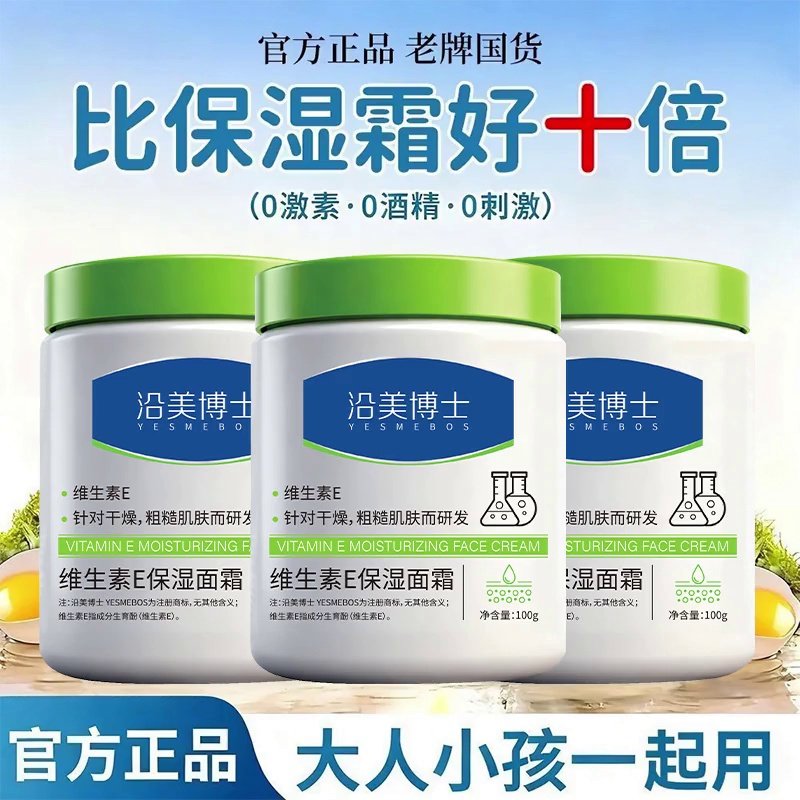 黄皮宝宝的“锁水小卫士”来了！维E大白罐面霜，秋冬保湿太安心