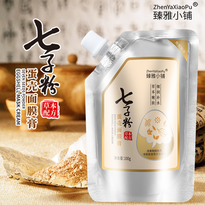 Seven-child powder eggshell mask to go to the yellow gas Tired skin moisturizing and moisturizing and whitening the delicate and sensitive muscle
