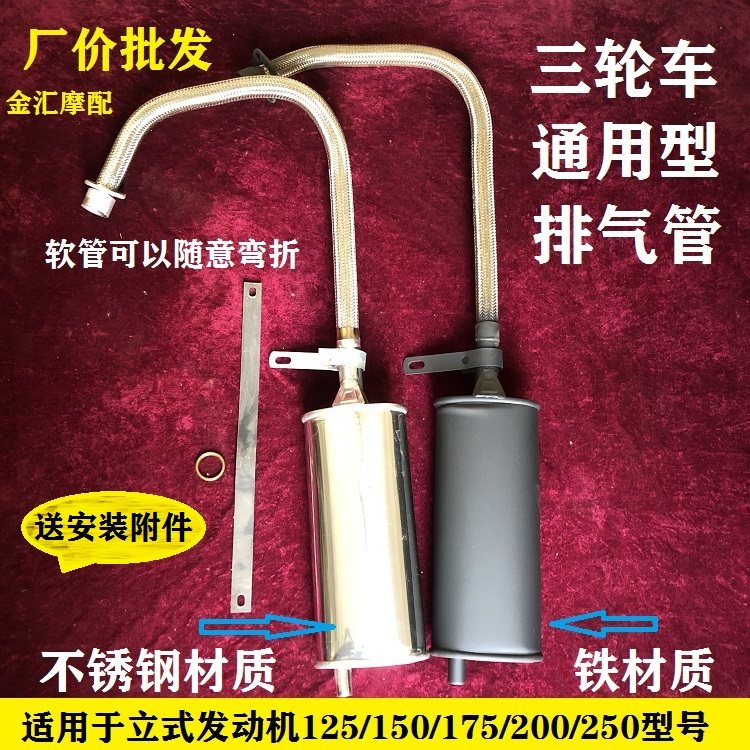 Three - wheeled motorcycle exhaust tube universal hose silent futian Zongshen 110 150 200 silent cigarette tube
