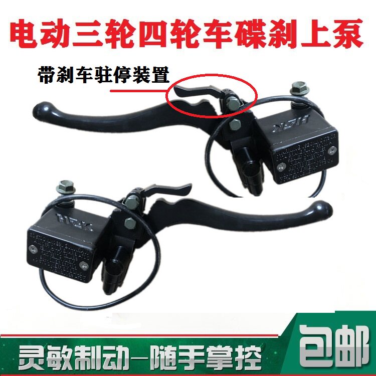 Electric three-wheeler four-wheeler hand brake car oil pump front and rear left and right disc brakes on the pump with parking lock brake upper pump