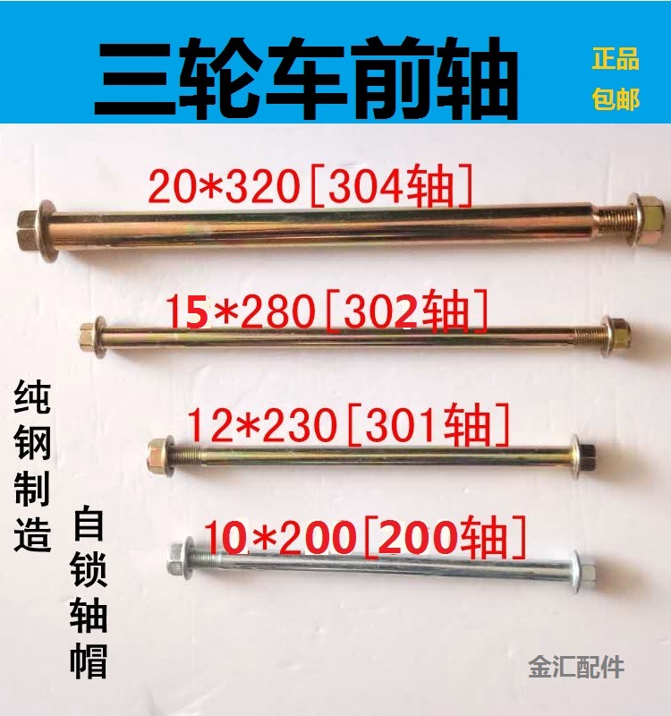 Electric tricycle locomotive front axle prince axle shaft absorption 304 plus coarse 2 Shengdajiang pedal