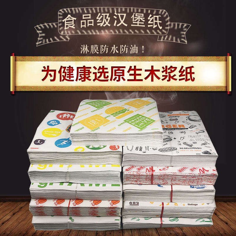 Burger paper, greaseproof paper, chicken roll toilet paper, sandwich wrapping paper, burrito paper, greaseproof paper 900 sheets