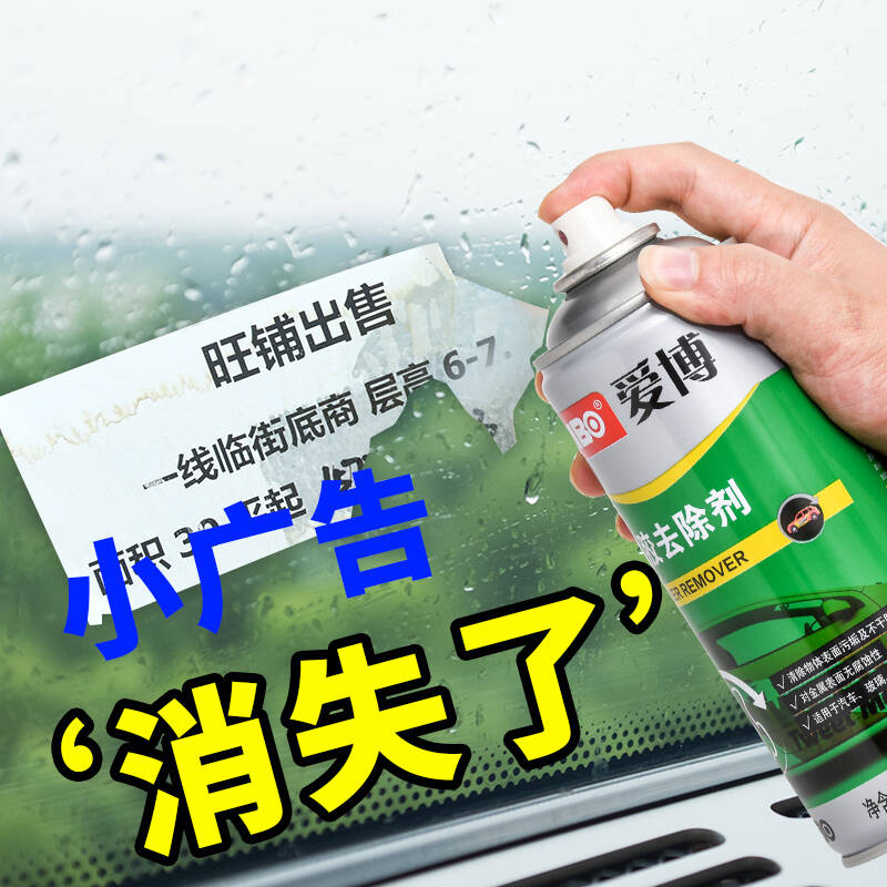 Adhesive remover adhesive remover adhesive remover double-sided adhesive with small advertising furniture glass cleanser 450ml