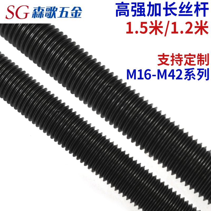 8.8 grade national standard elongated screw full thread screw M16M20M24M30M42 series 1 m 5 and 1 m 2 length