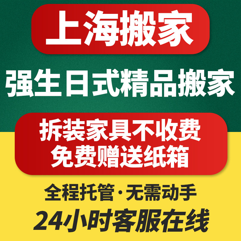 Shanghai Moving Company Day-style Moving Residents Moving Long-distance Moving Piano Handling with Packed Upper Door Service Co-City