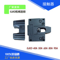 CJX2 mechanical interlocking contactor accessory chain 40A 50A 50A 80A 80A 95A 95A matching rail