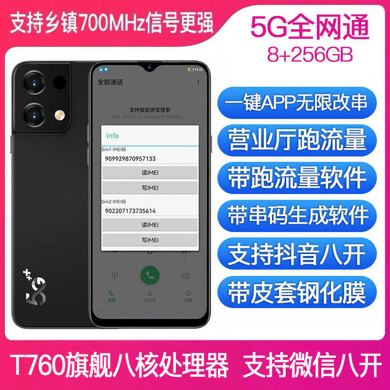 Один клик 5G для изменения серийного номера, карта активации входа в бизнес-зал мобильного телефона, текущий трафик, поддержка 700m 5G для изменения серийного номера