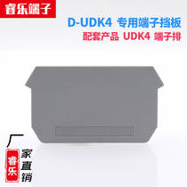 D-UDK4 terminal assorted flame retardant bezel UK double-in double-out end plate side sealing plate blocking partition seal manufacturer direct