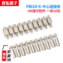 FBI10-6UK2 FBI10-6UK2 5B pure copper short succession piece wiring terminal central connection strip connection sheet short pick up strip